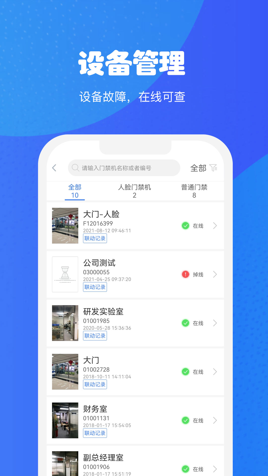 小兔关门截图