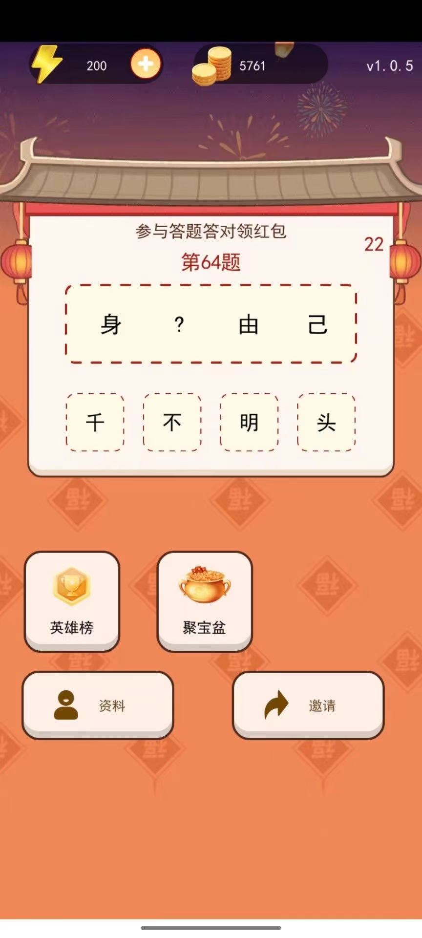 成语日日猜截图