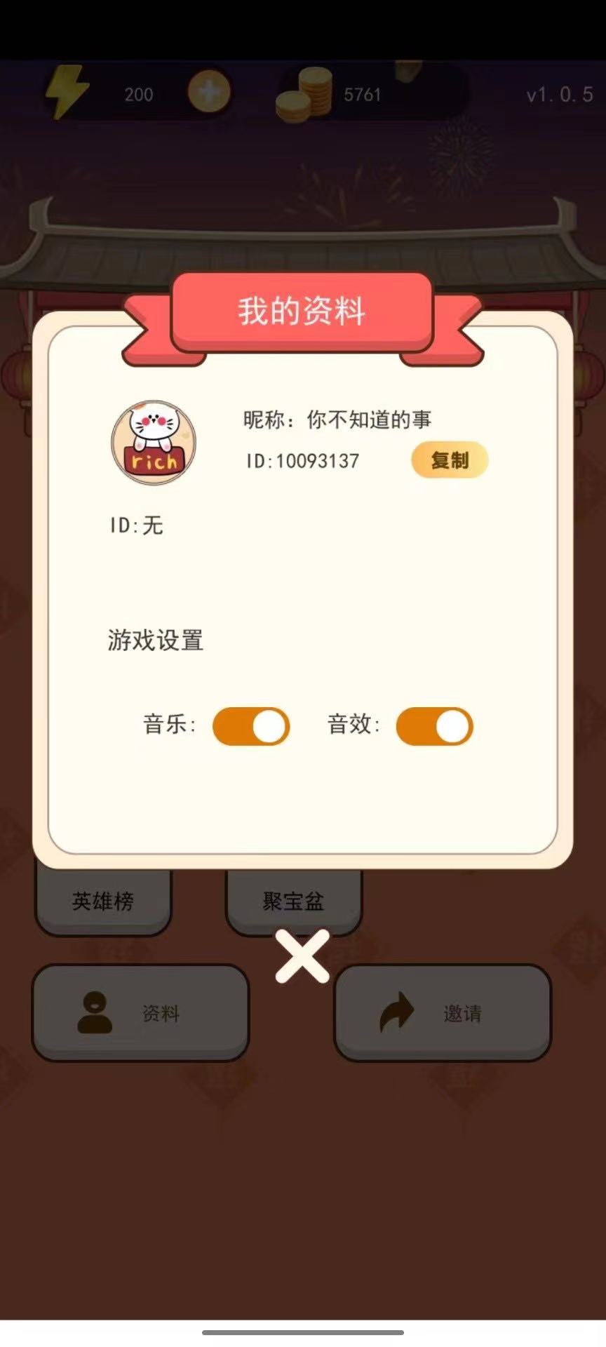 成语日日猜截图