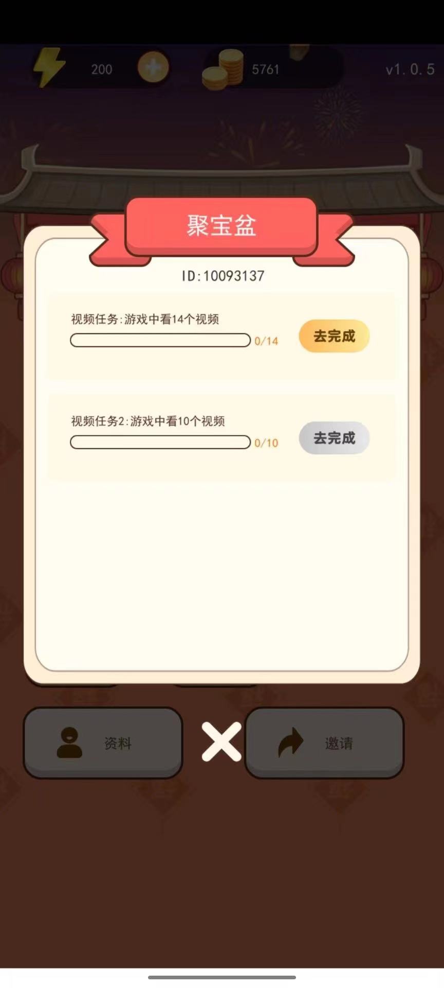 成语日日猜截图