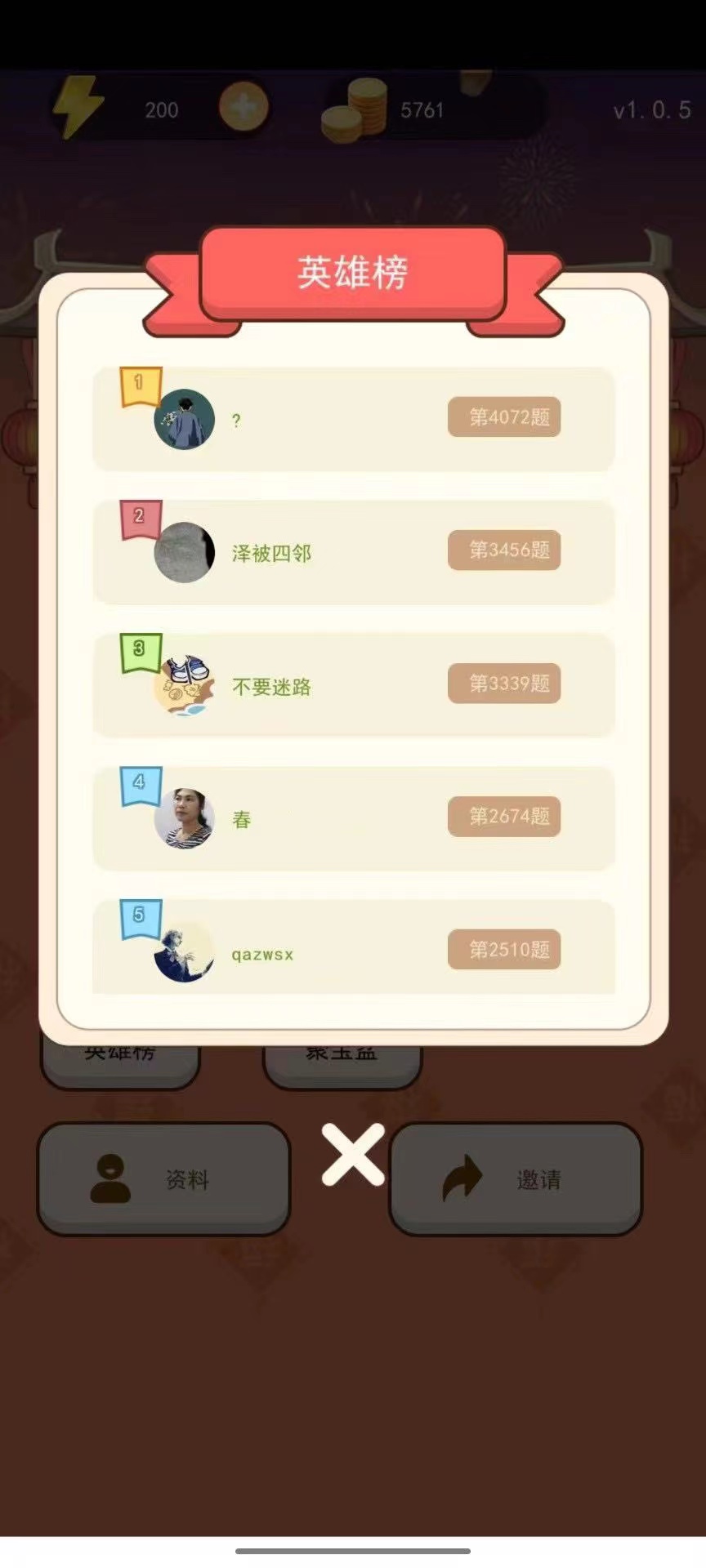 成语日日猜截图