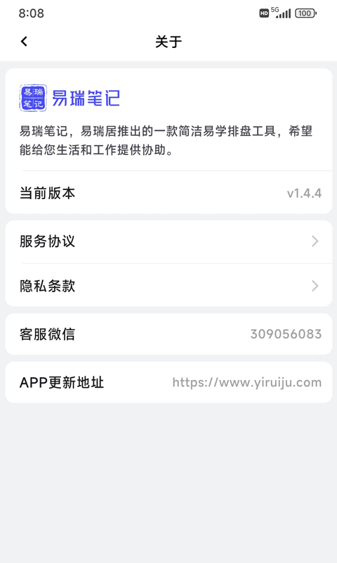 易瑞笔记截图