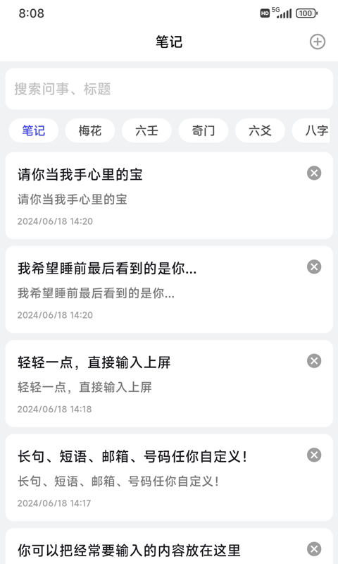 易瑞笔记截图