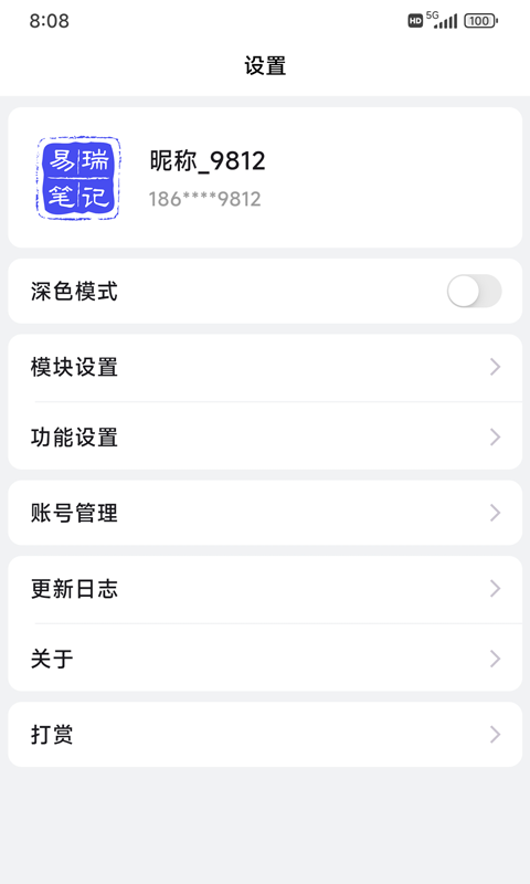 易瑞笔记截图