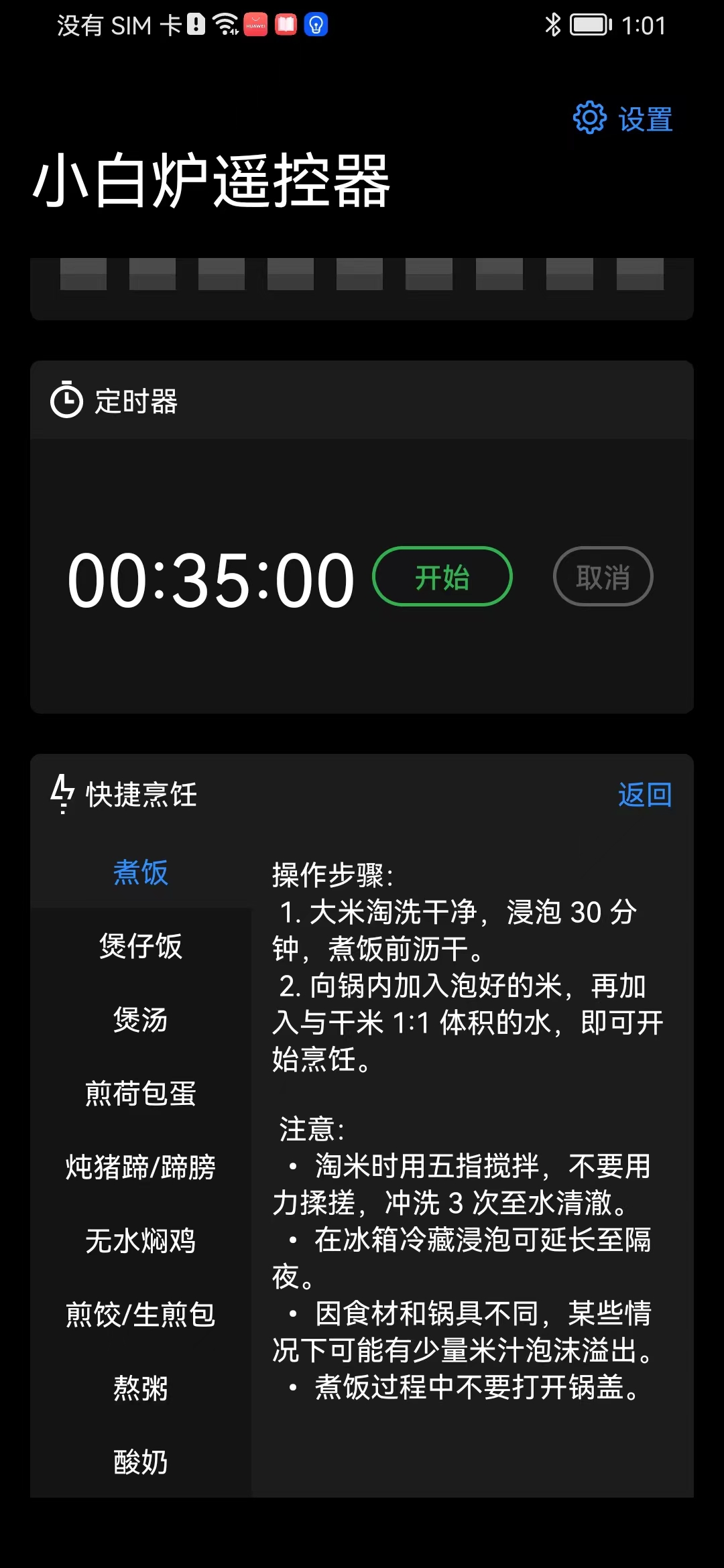 小白炉遥控器截图