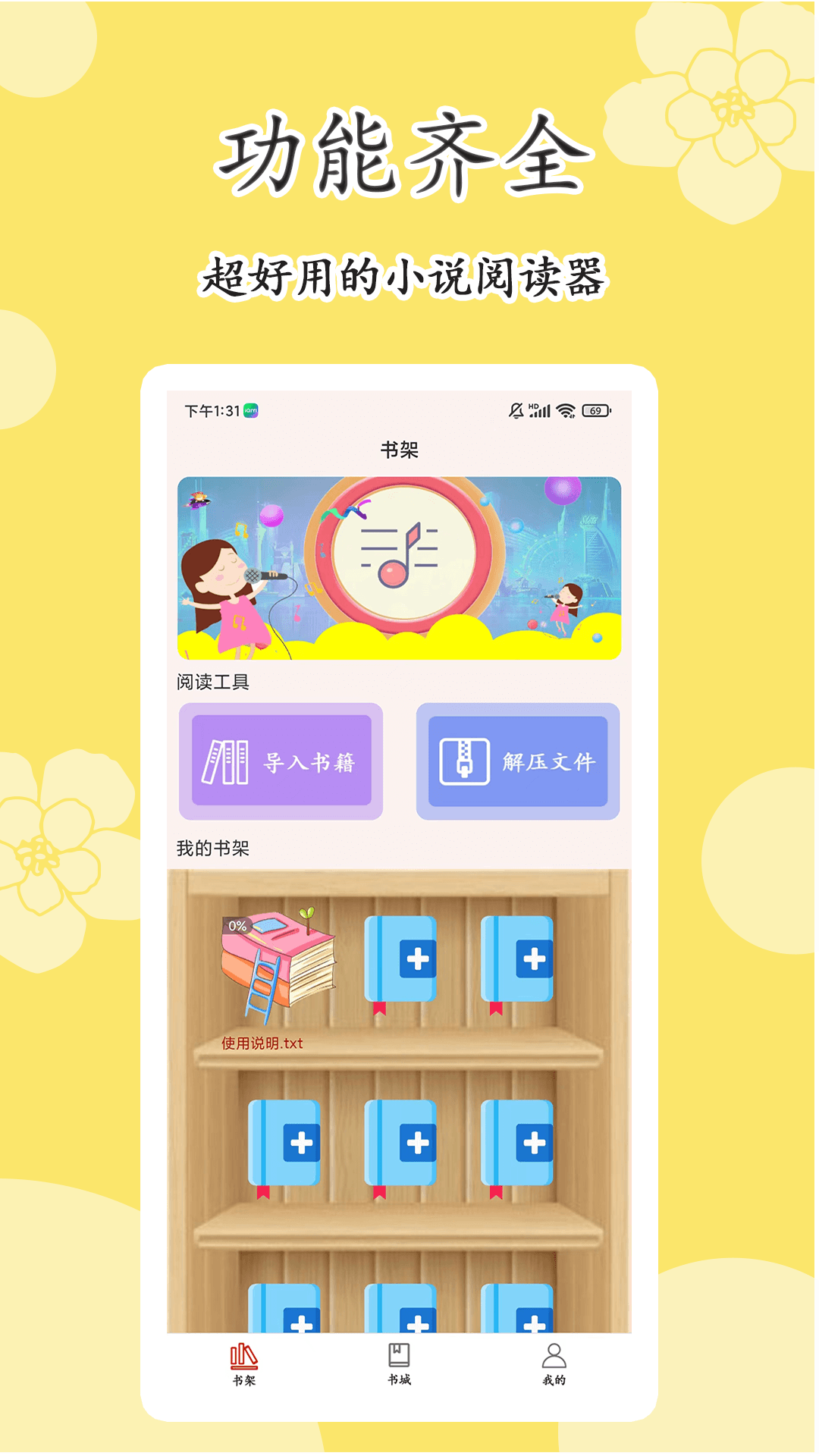 原耽小说阅读器截图