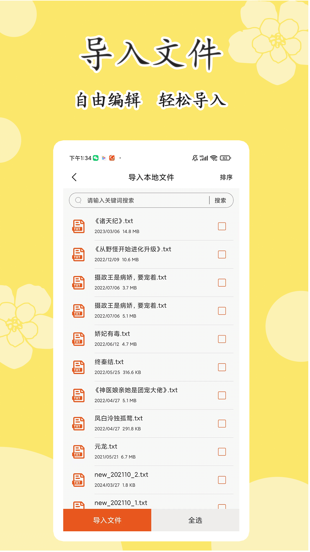 原耽小说阅读器截图