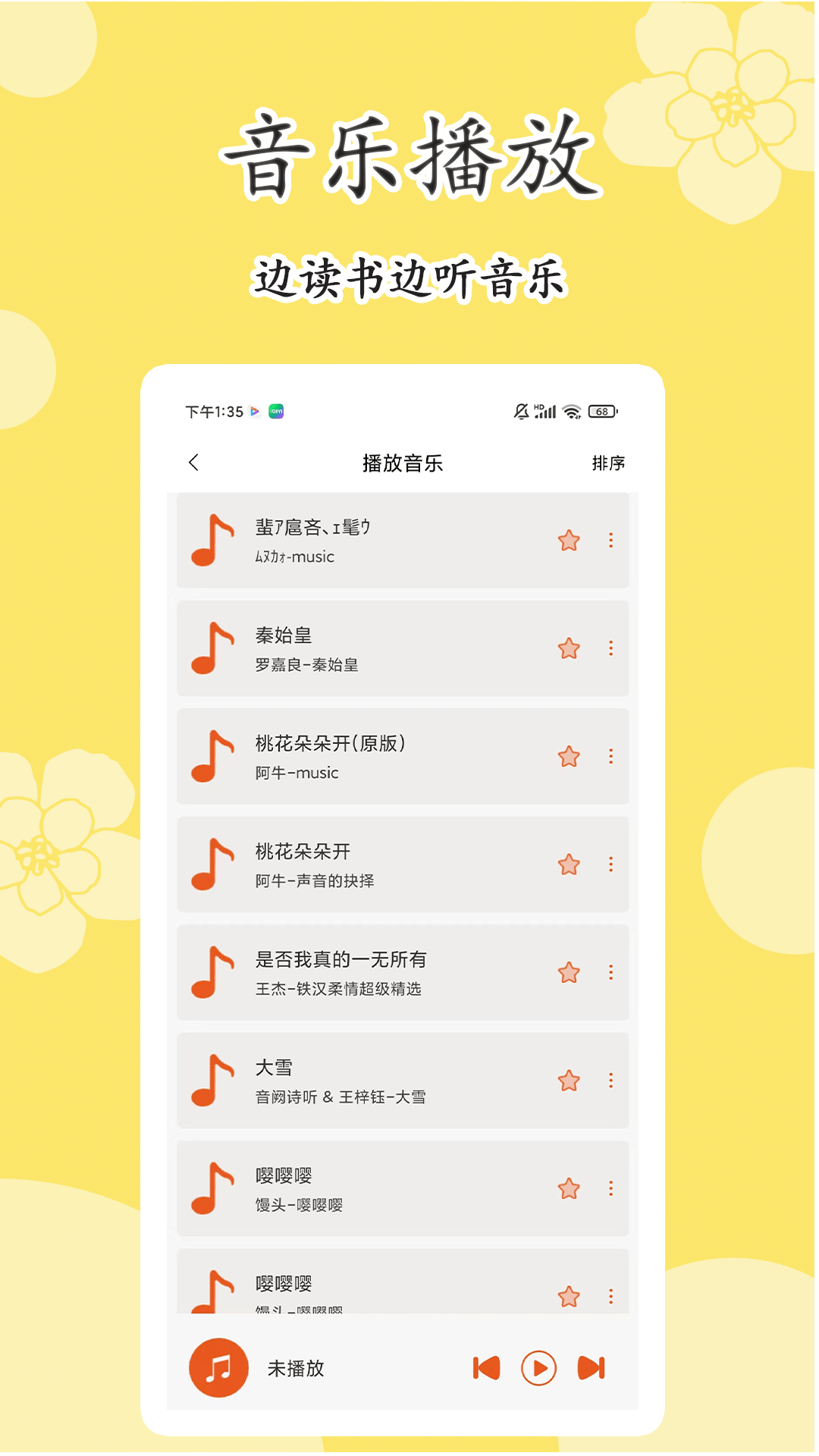 原耽小说阅读器截图