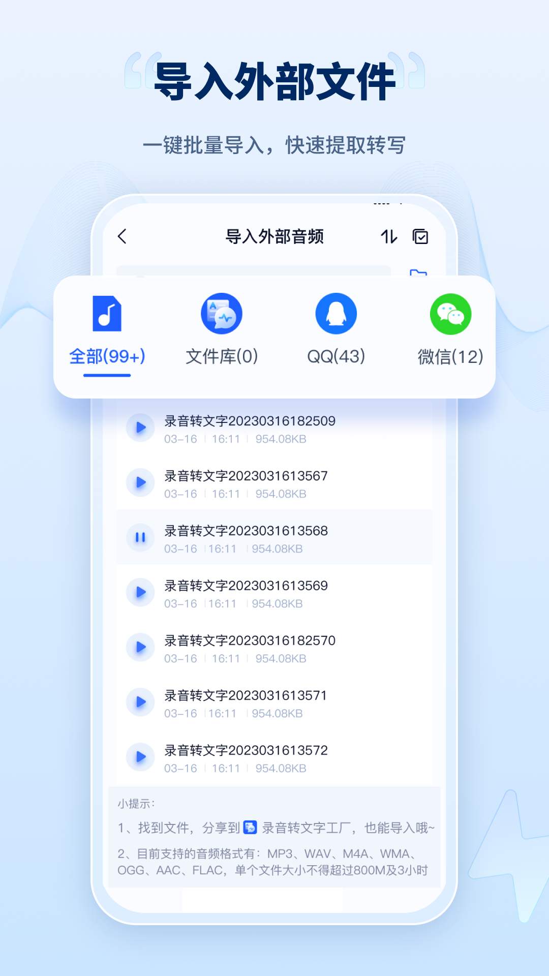 录音转文字工厂截图