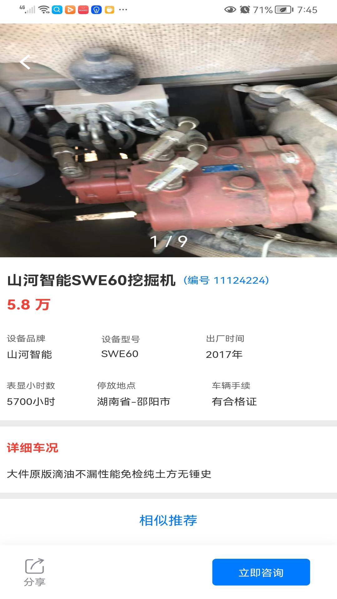 工物机语截图