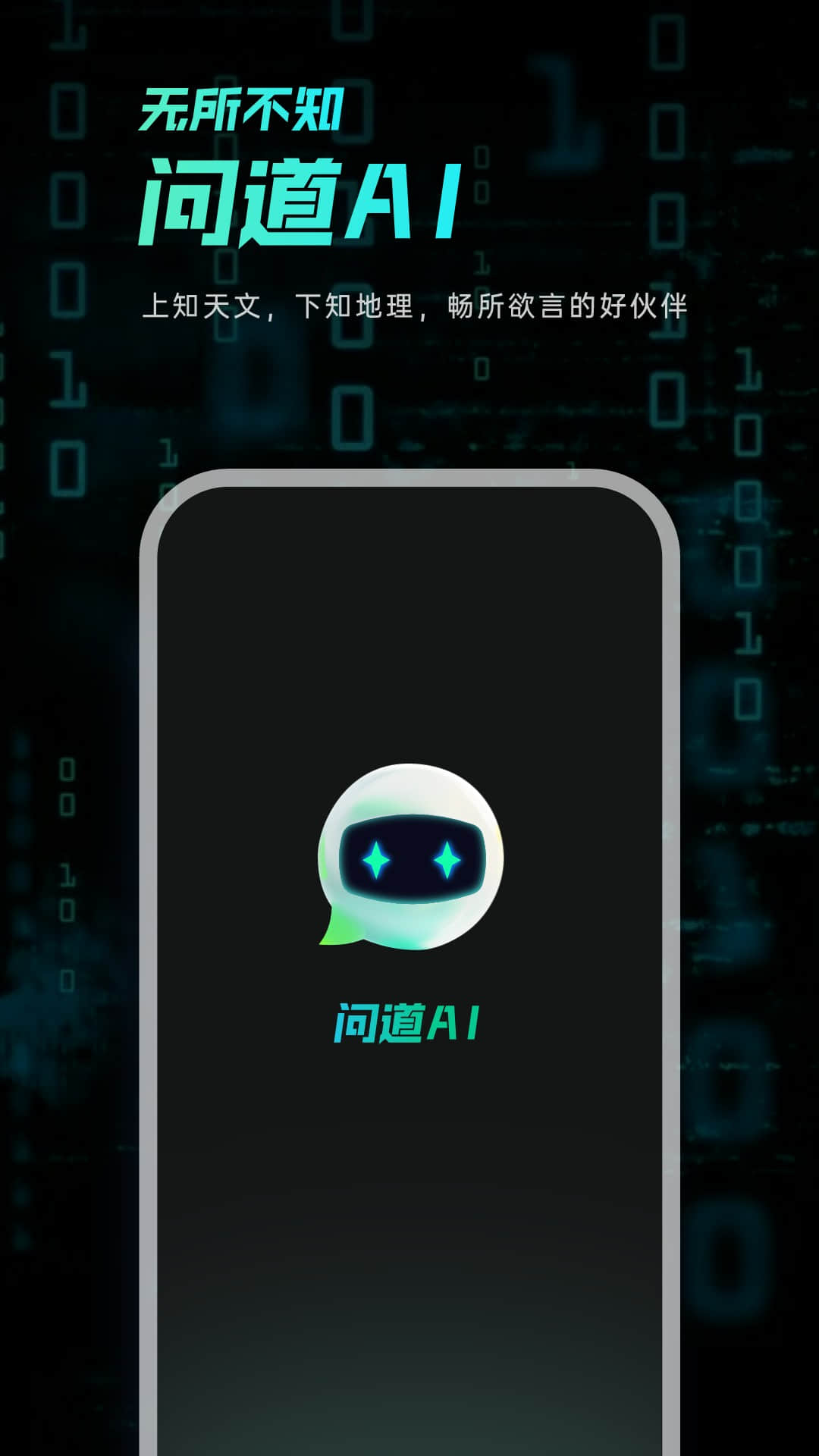 问道ai截图