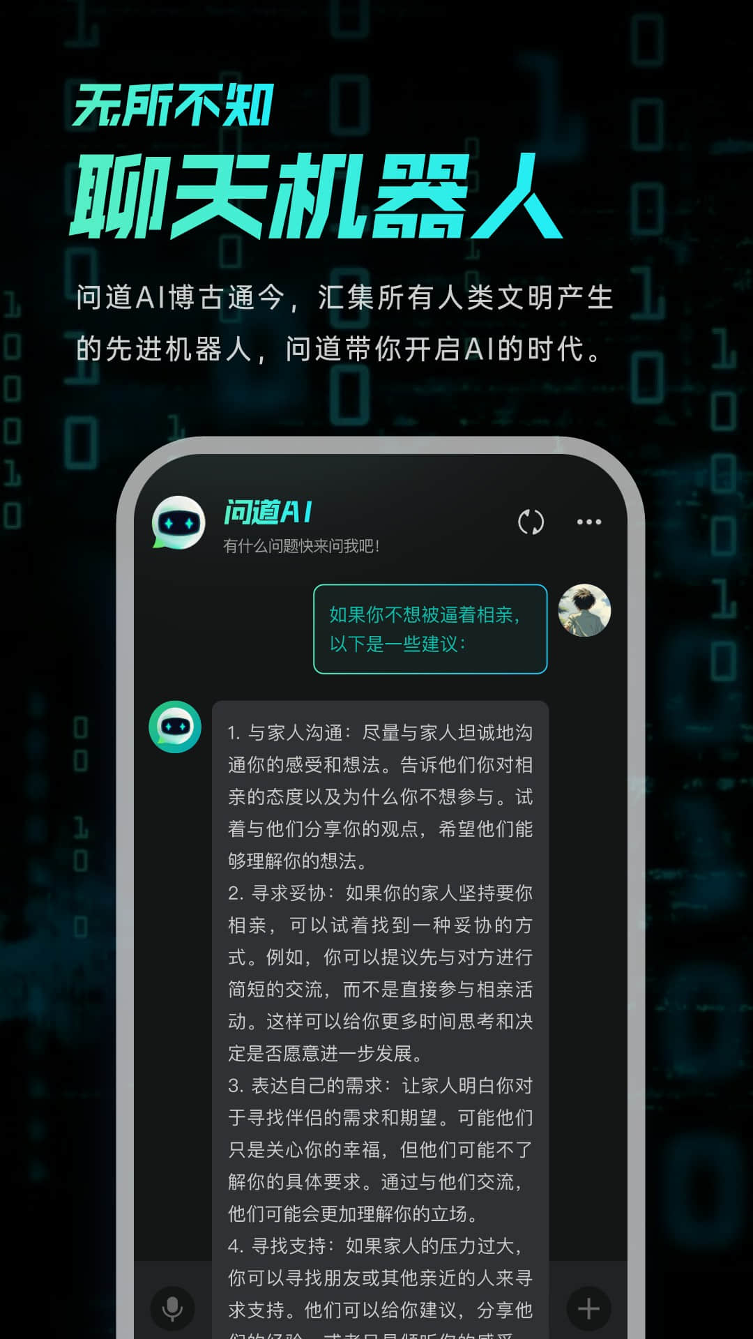 问道ai截图