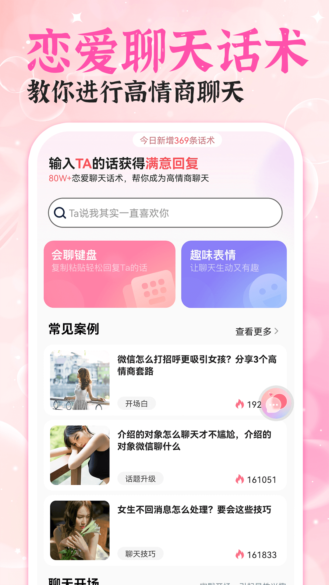 会聊输入法截图