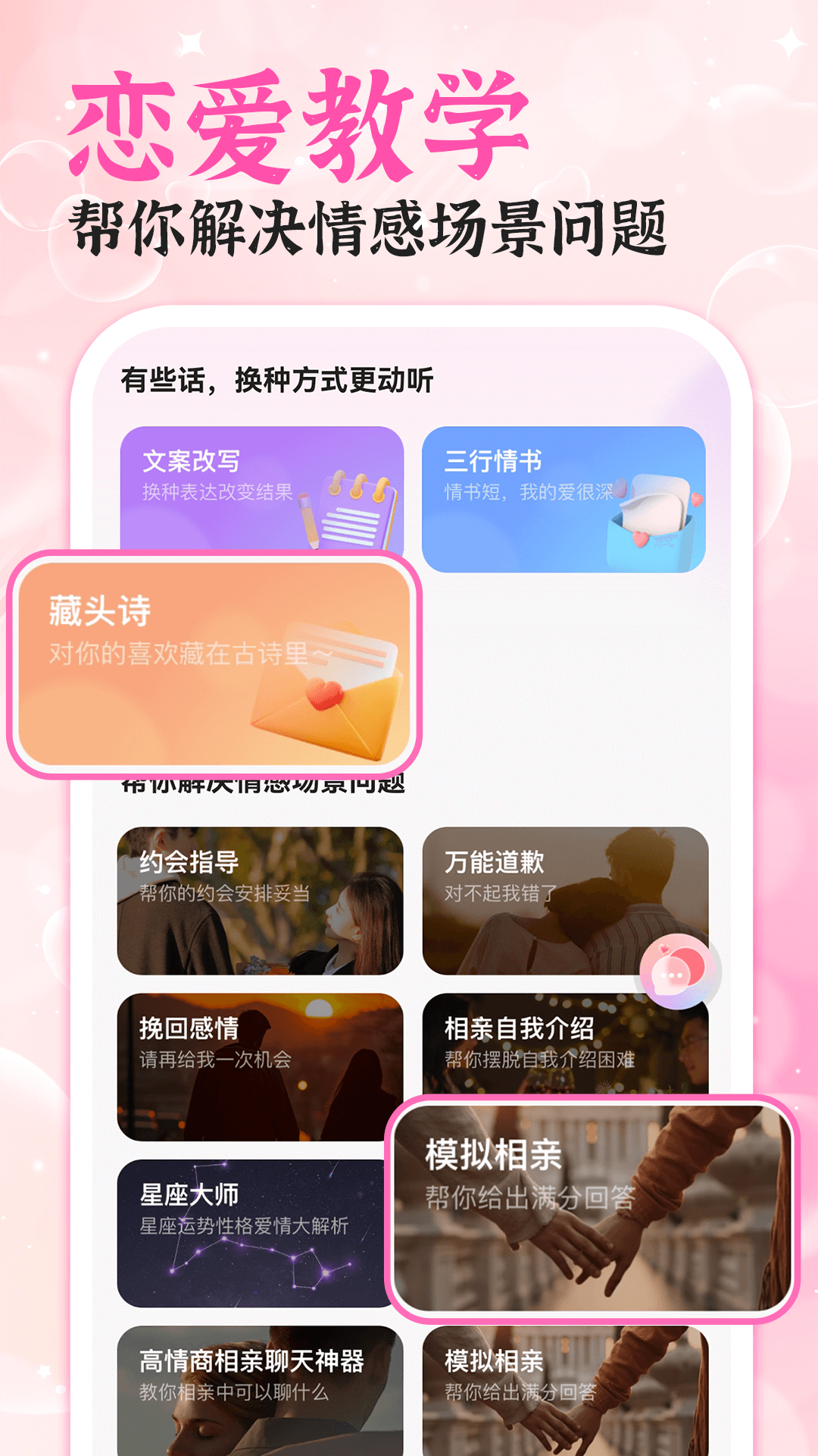 会聊输入法截图