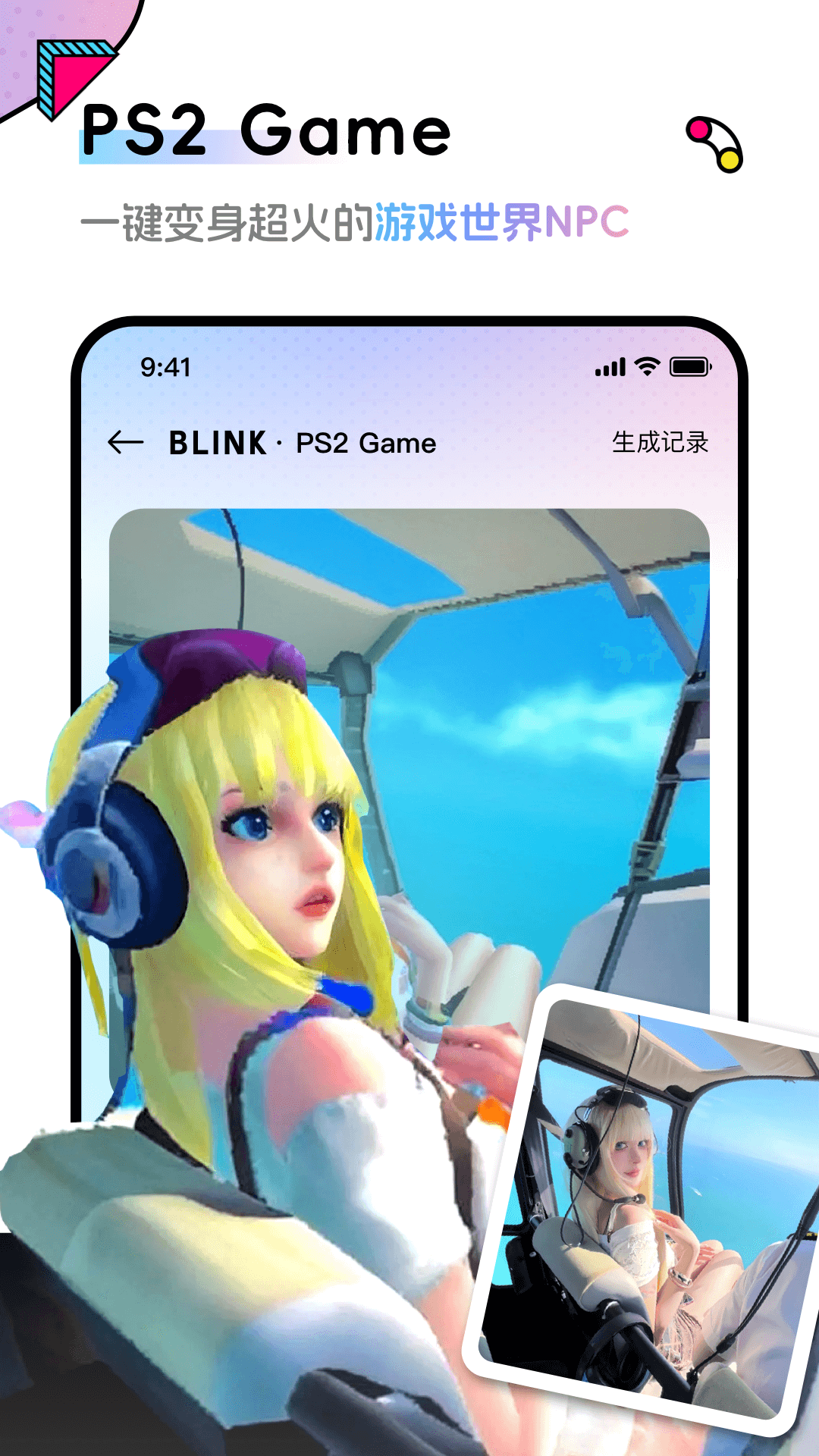 Blink截图