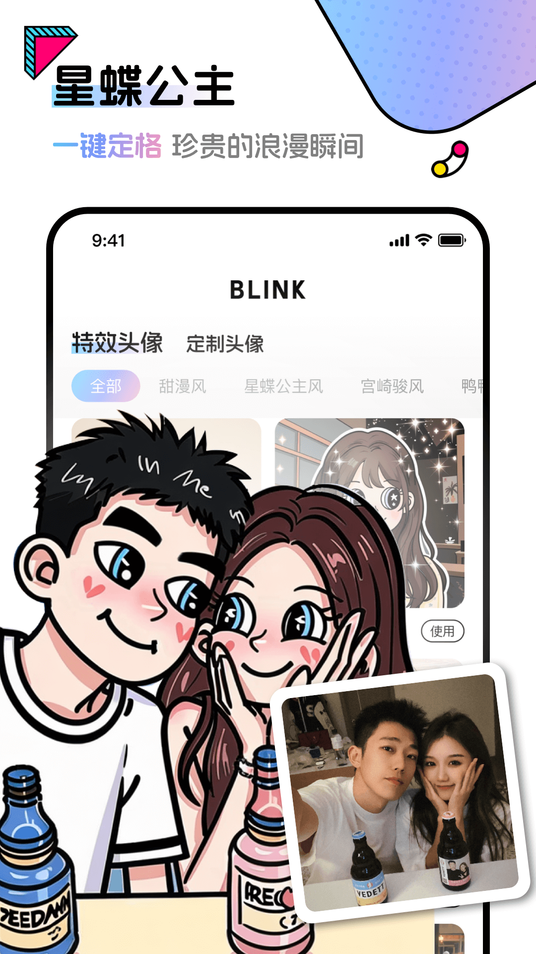 Blink截图