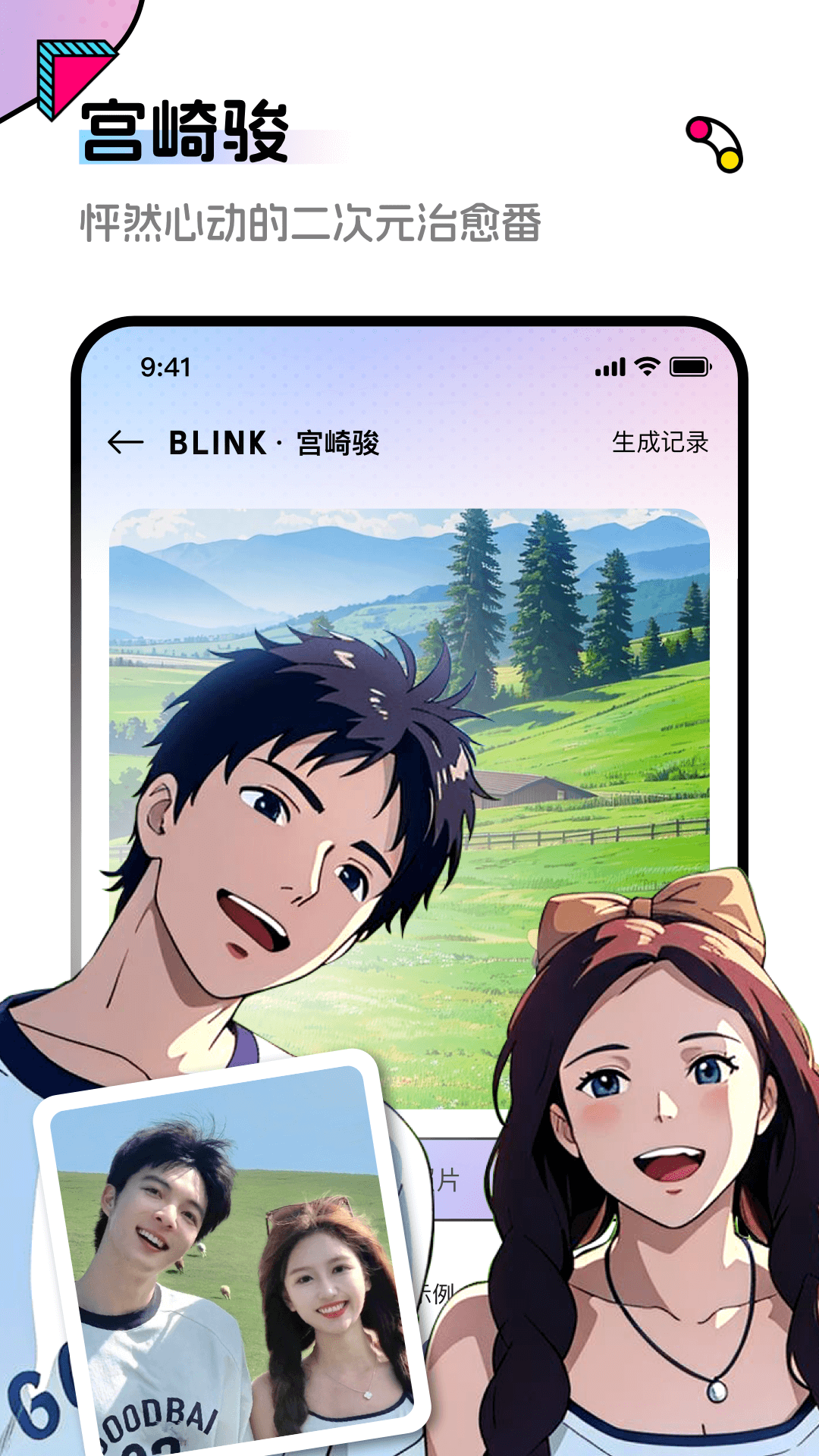 Blink截图