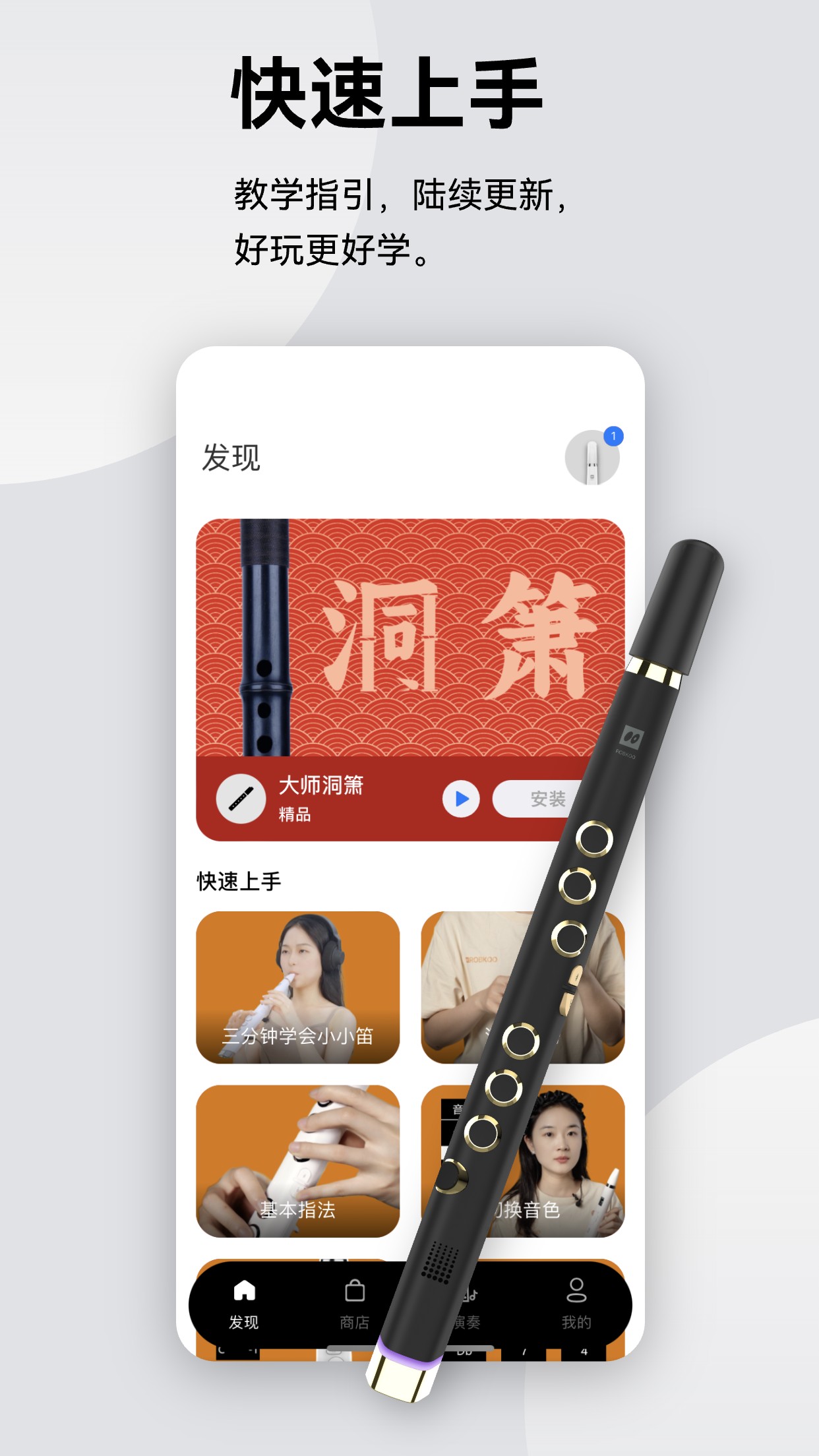 小小笛截图