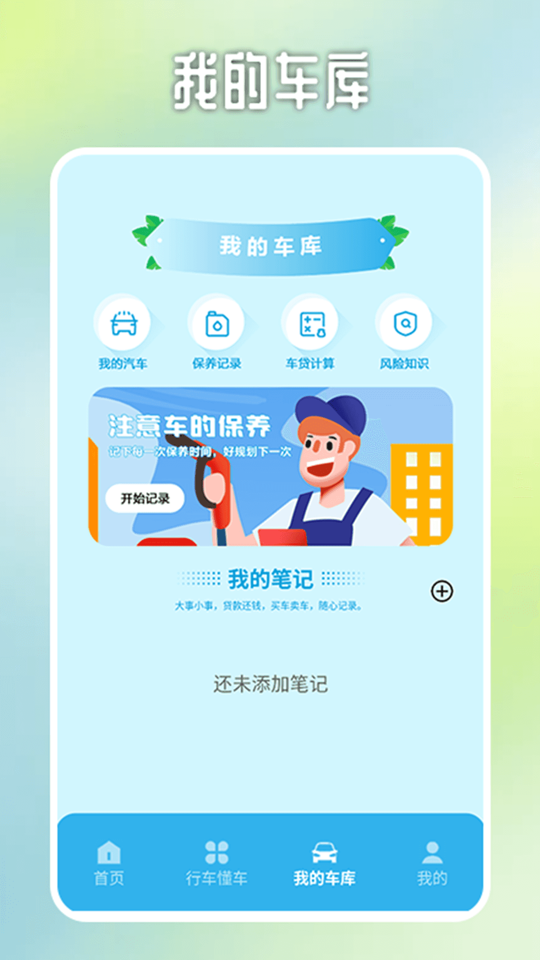 上个车截图