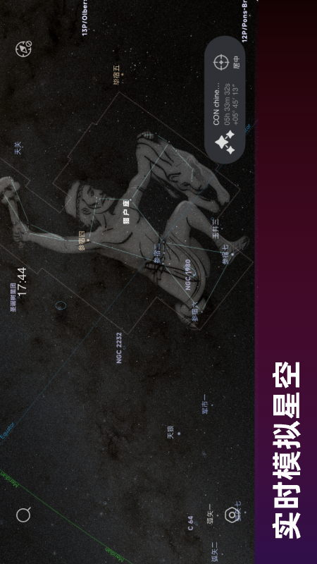 星空漫步截图