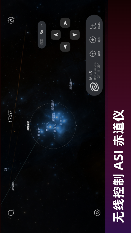 星空漫步截图
