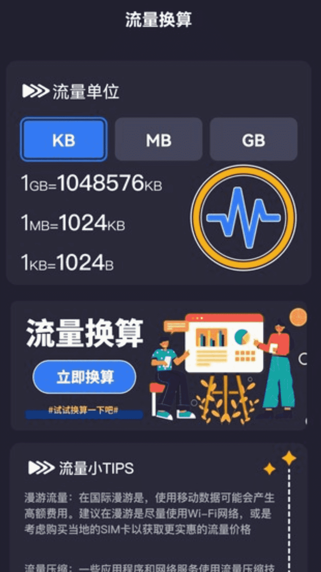 流量无限宝截图