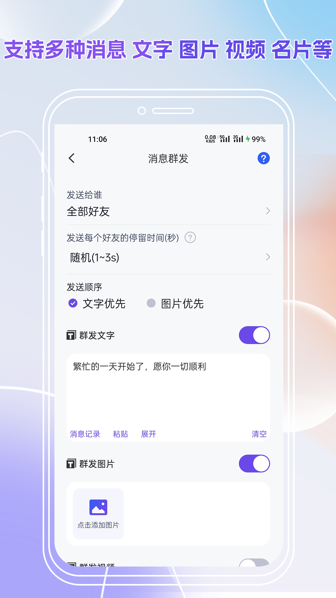 群发全能王截图