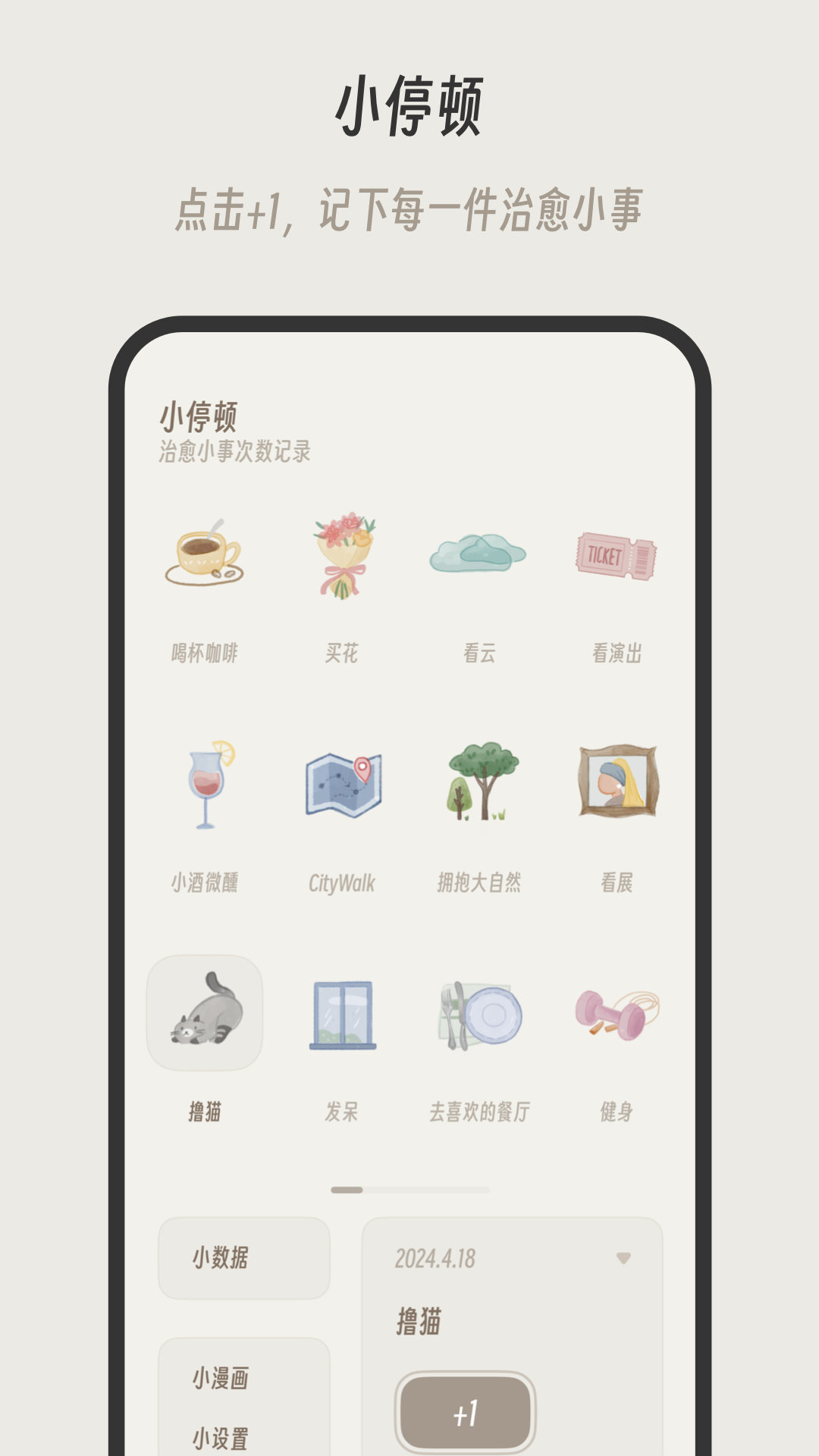 小停顿截图