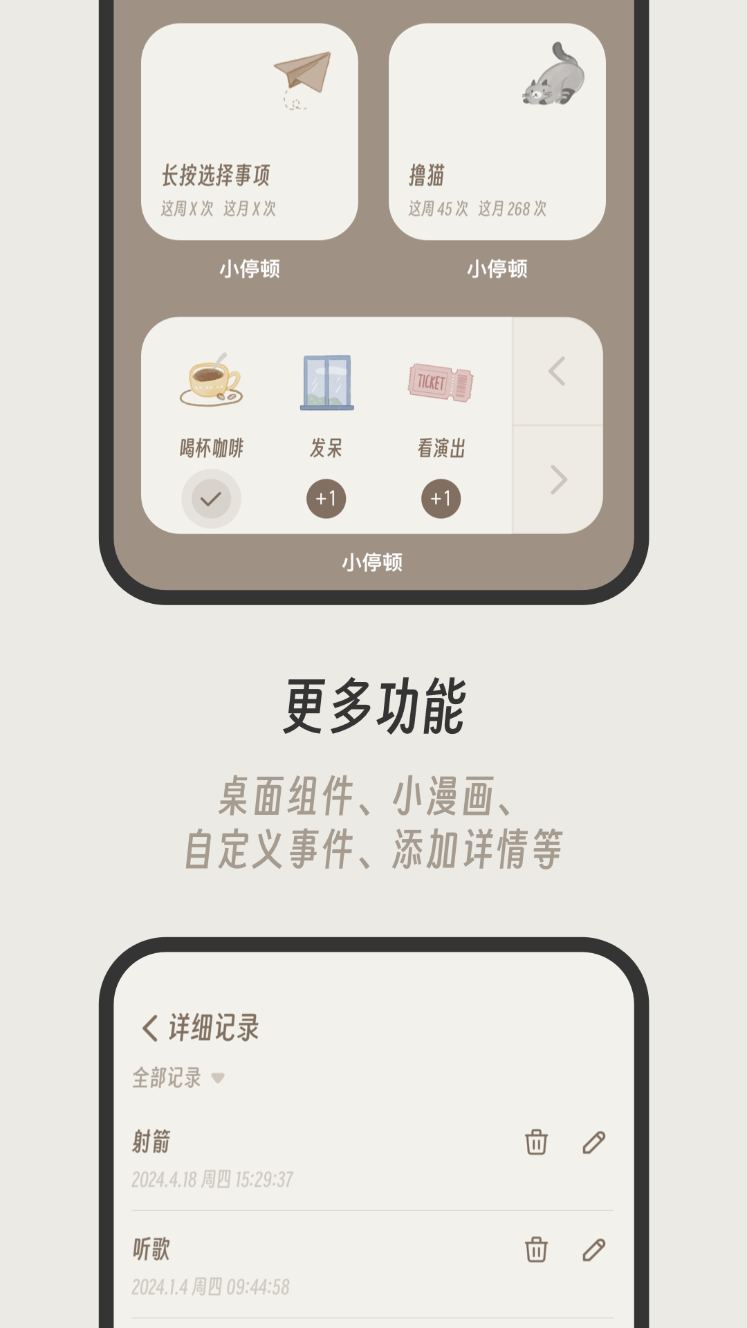 小停顿截图