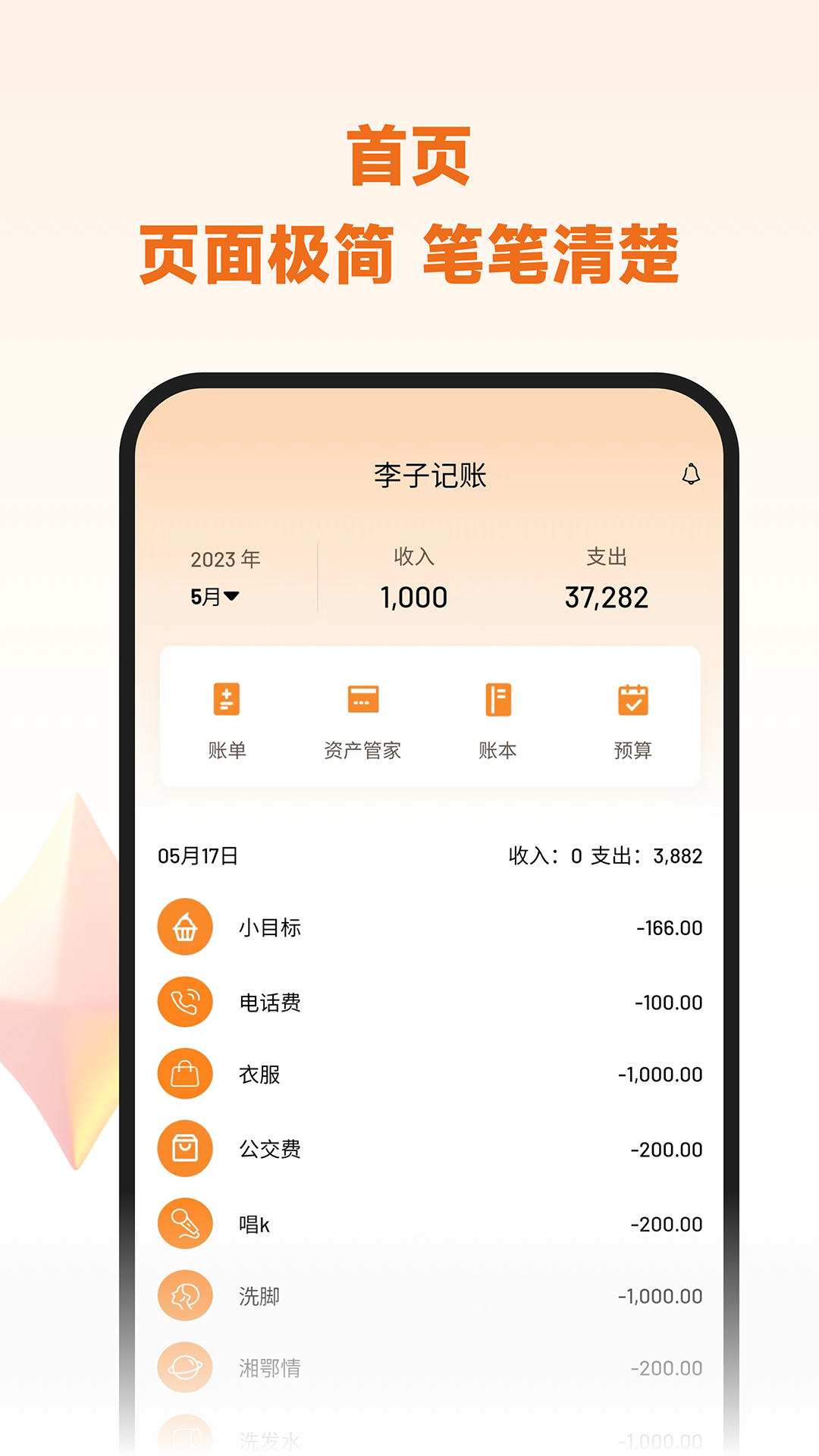 李子记账截图