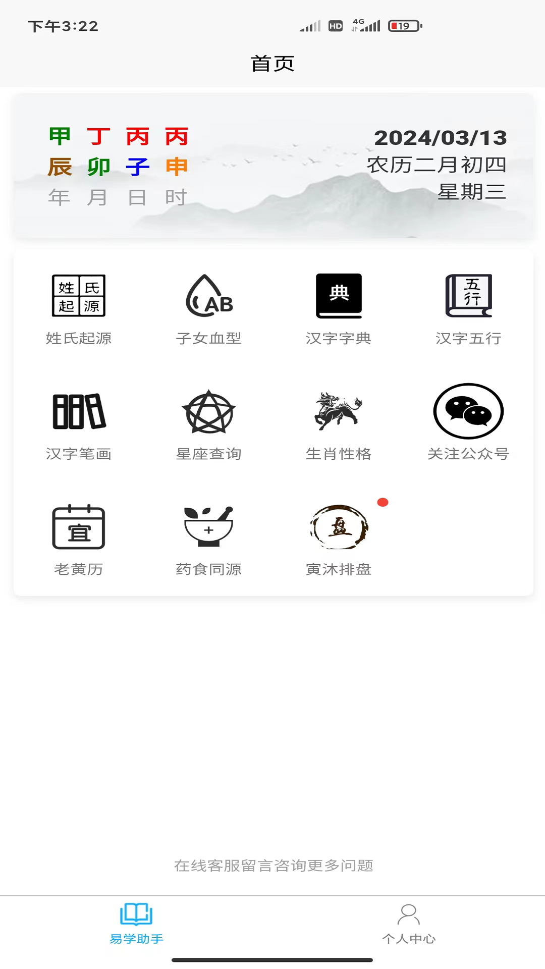 寅沐易学截图