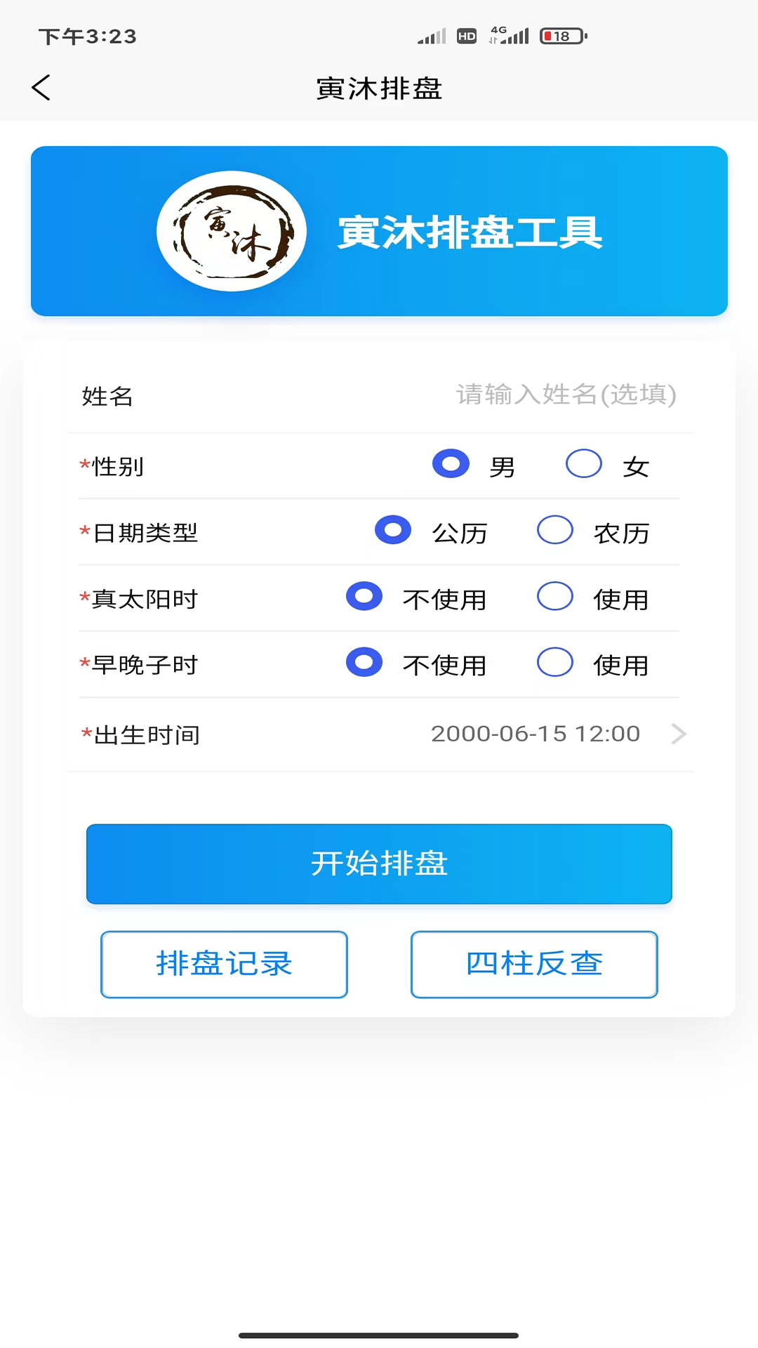 寅沐易学截图