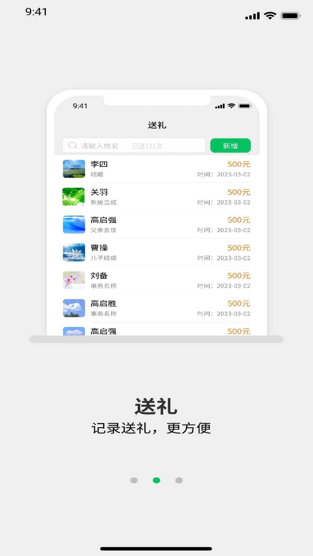礼记簿子截图