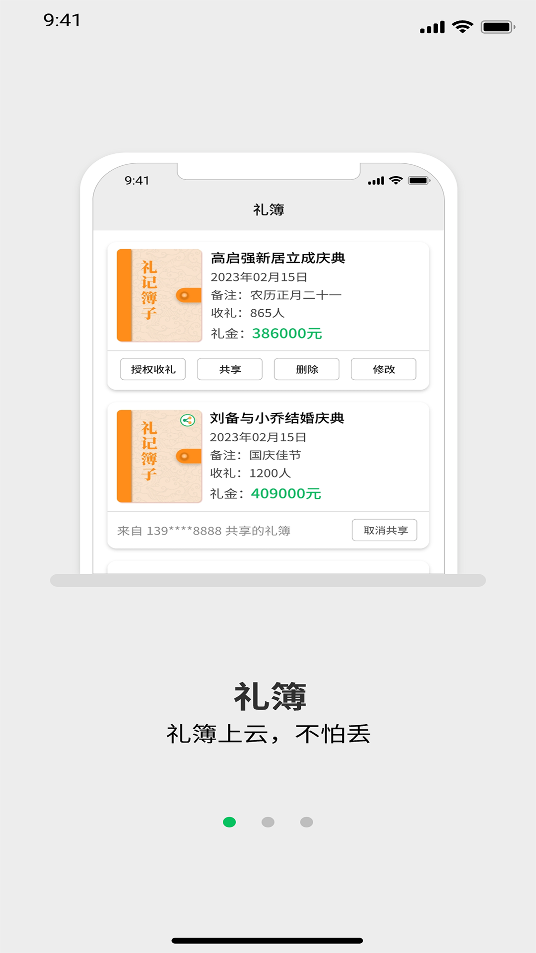 礼记簿子截图