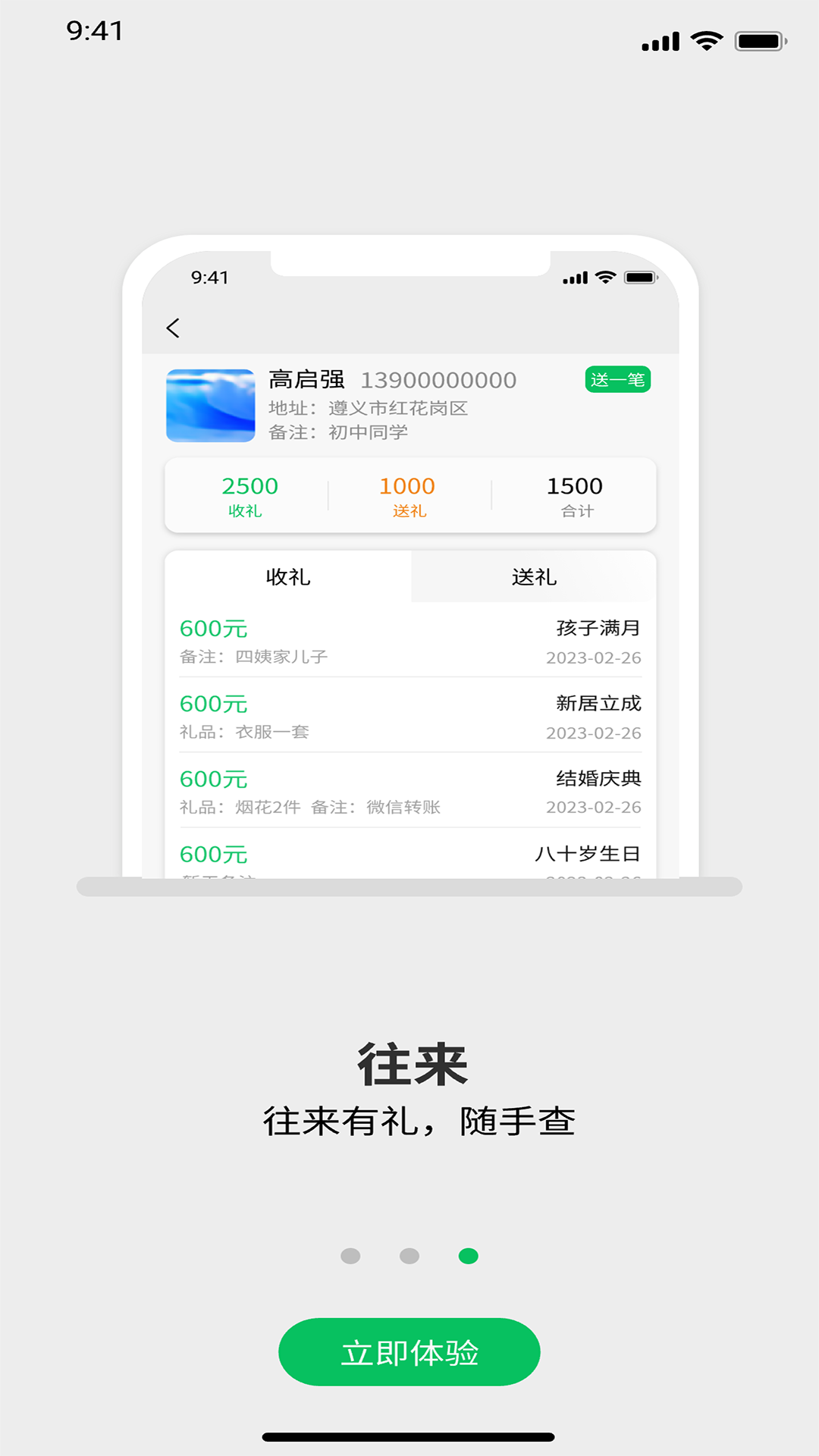礼记簿子截图