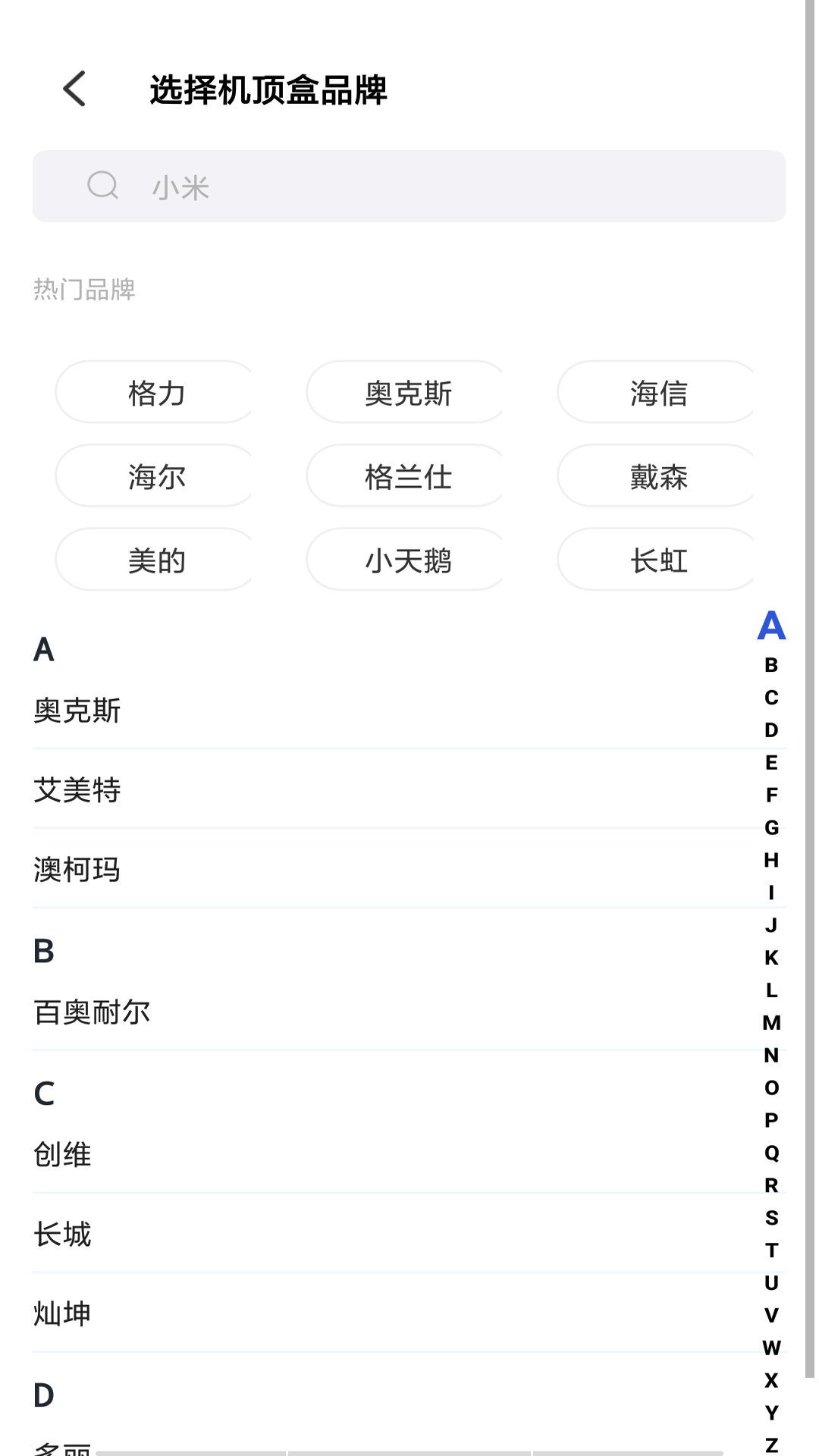 万能遥控器智控截图