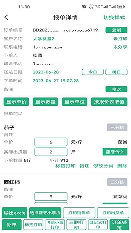 秒鲜记APP截图