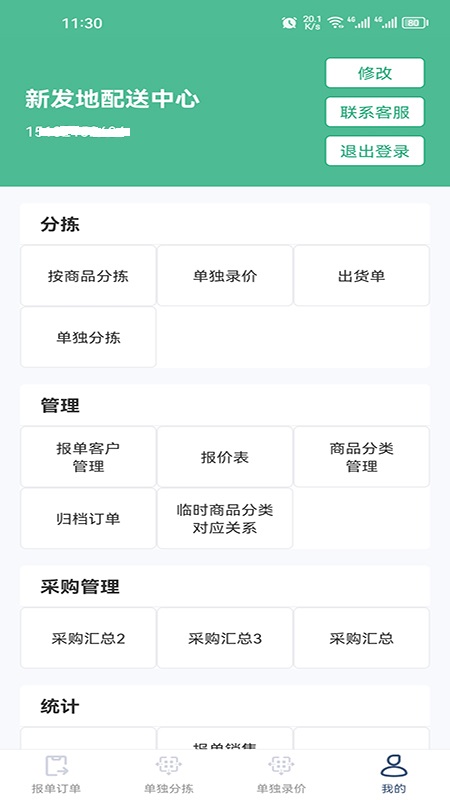 秒鲜记APP截图