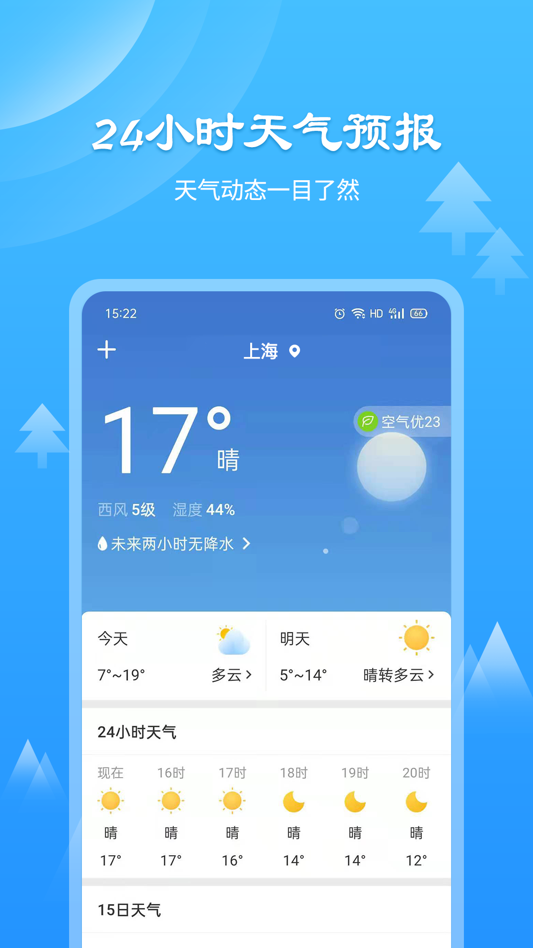 风和天气通截图