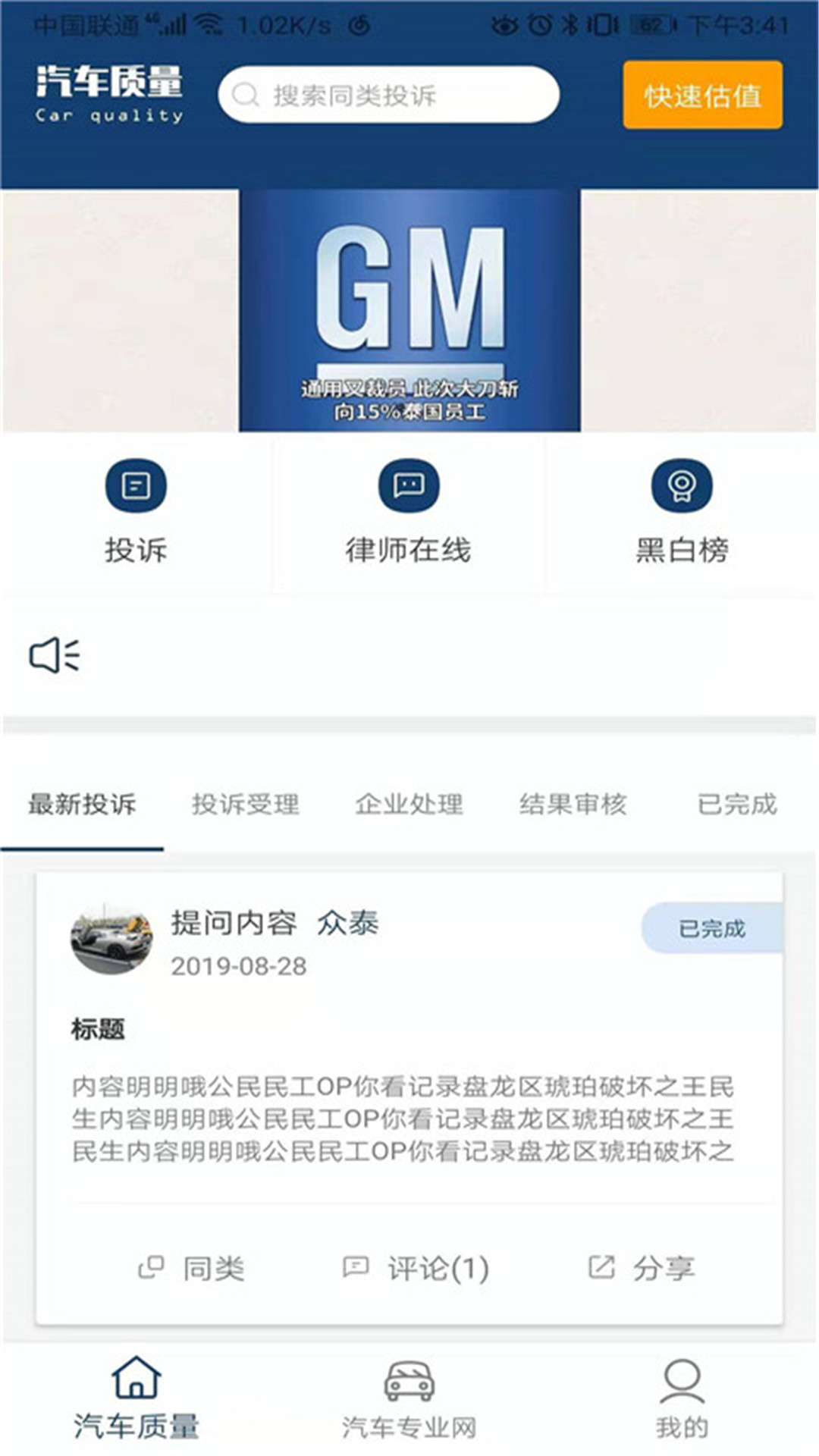 汽车质量截图