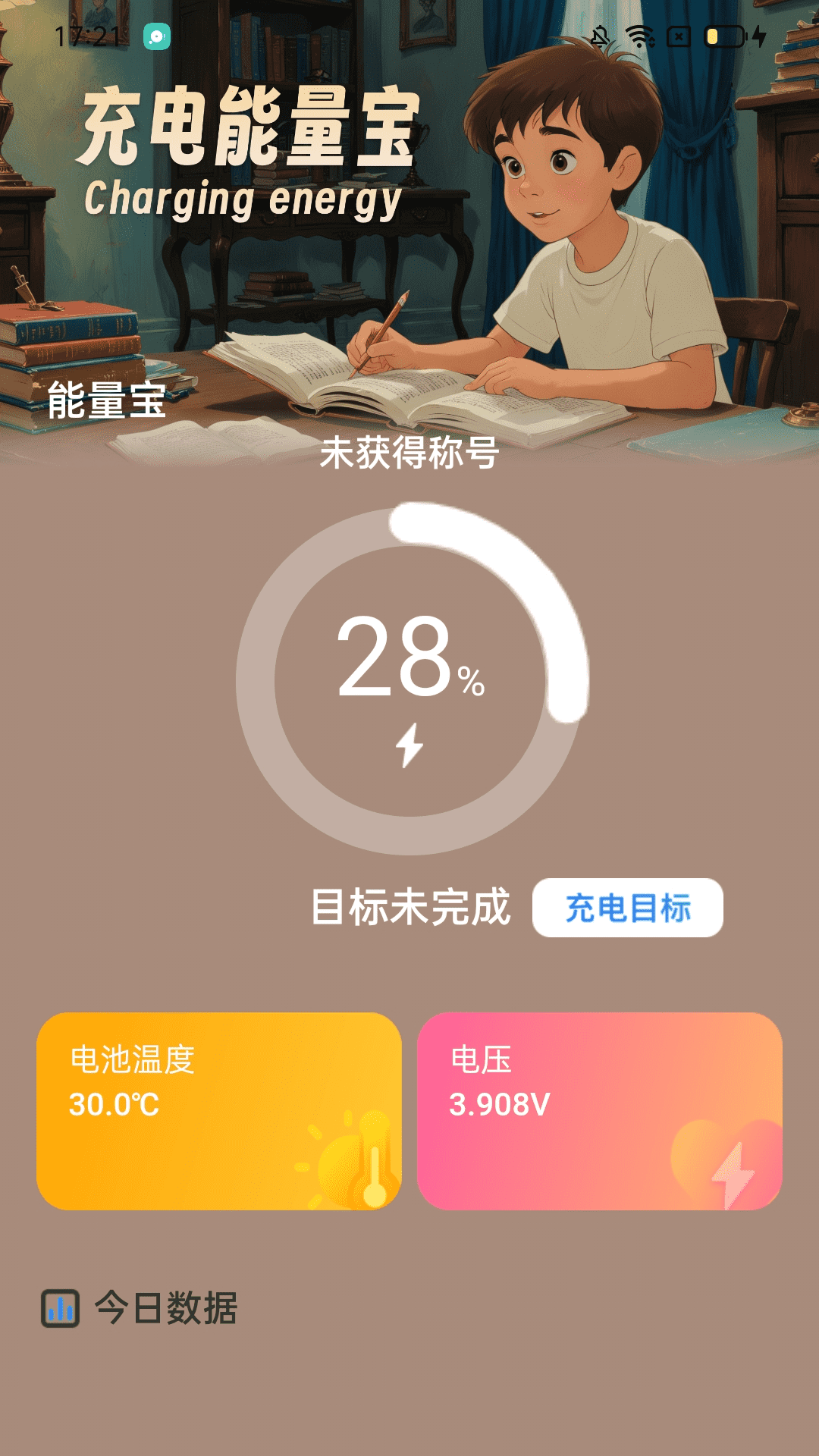 充电能量宝截图