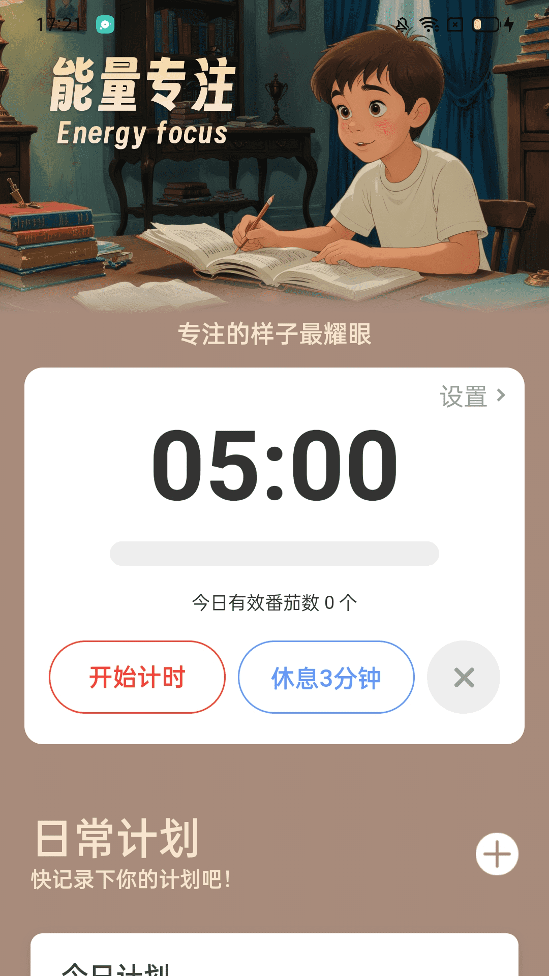 充电能量宝截图