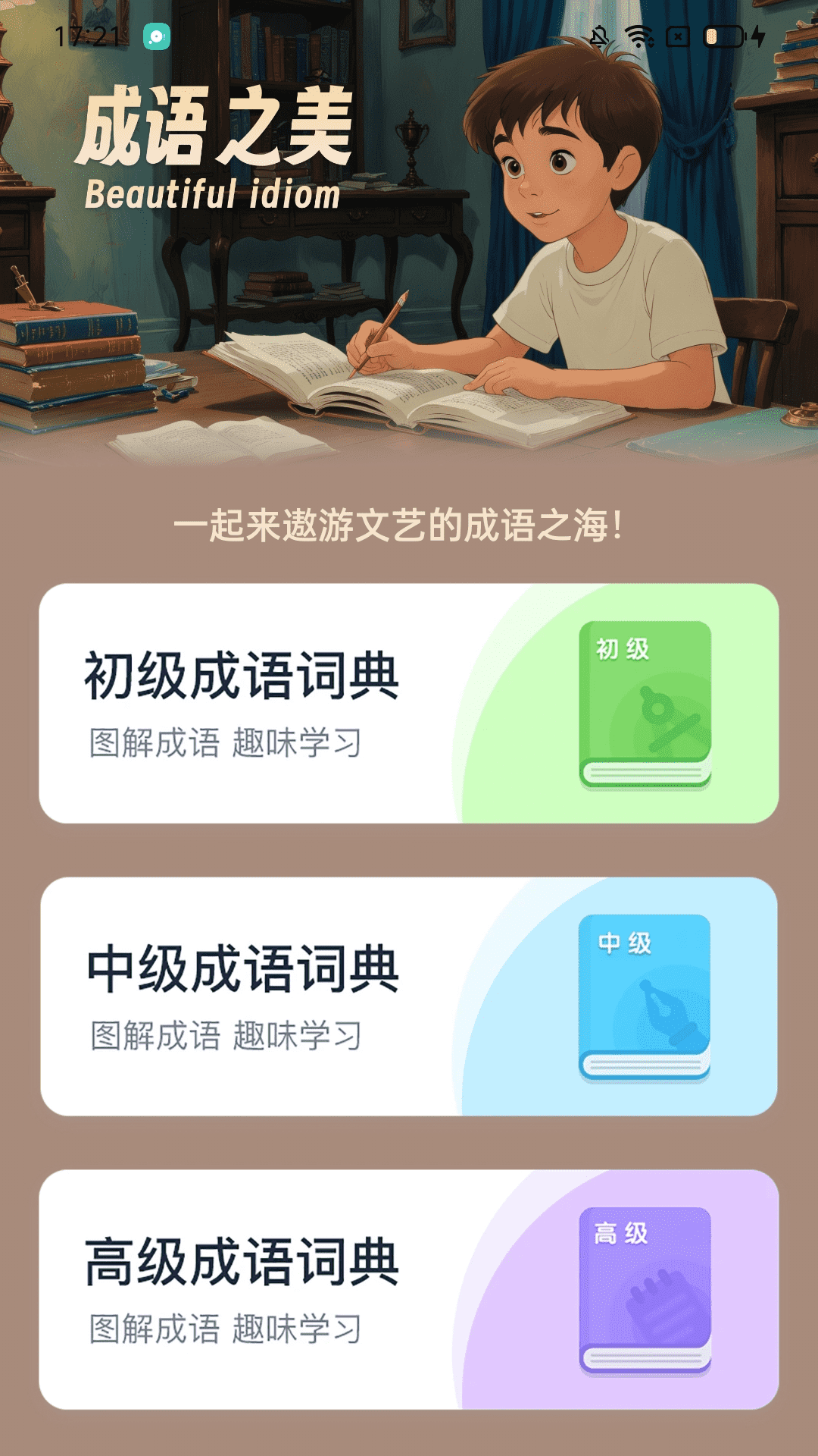 充电能量宝截图