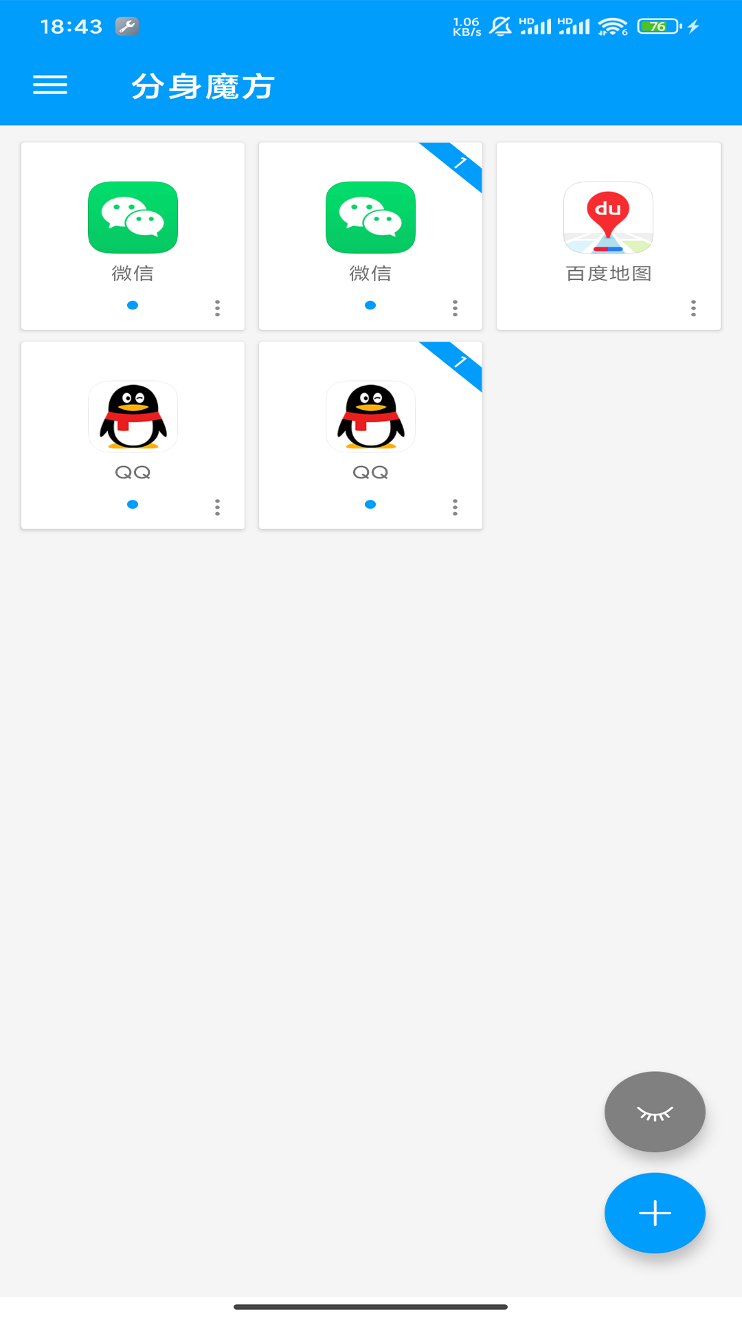 分身魔方截图
