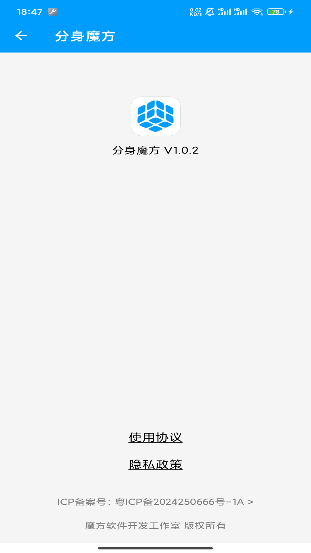 分身魔方截图