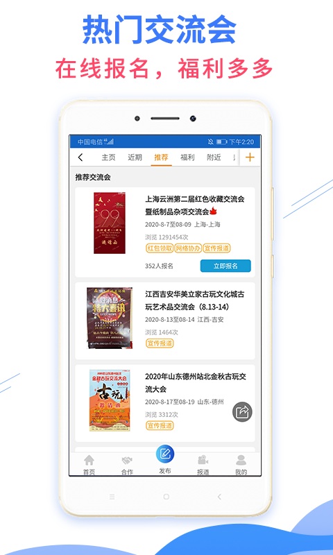 7788交流会截图
