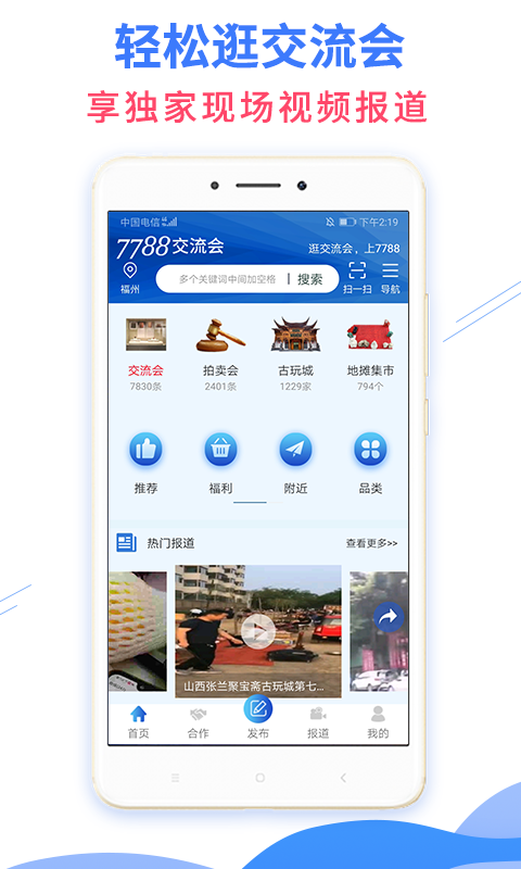 7788交流会截图