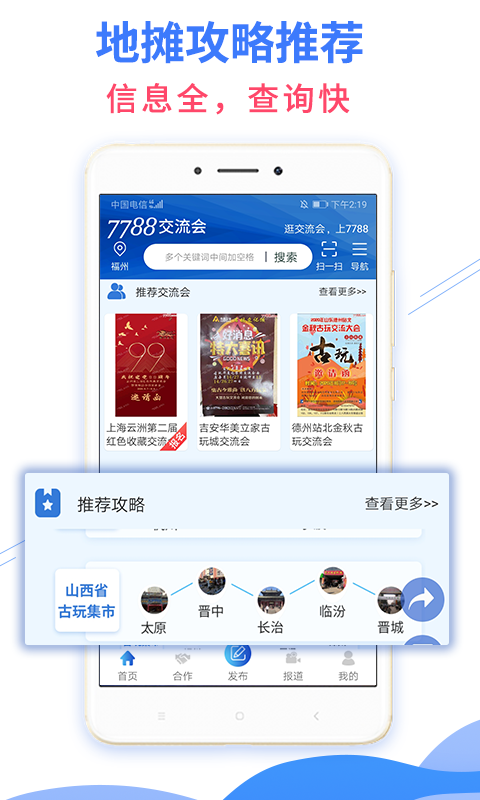 7788交流会截图