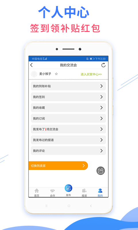 7788交流会截图