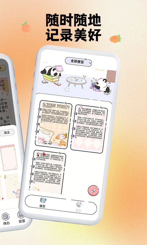 备忘录便签记事本截图